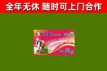 余姚烟酒回收超市卡.jpg